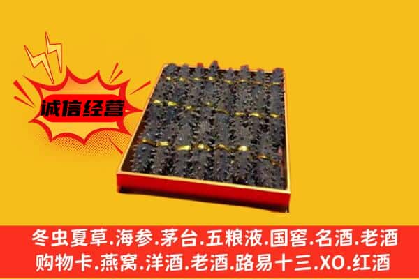 灌南县回收海参