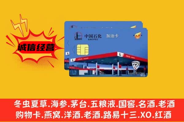 灌南县回收加油卡